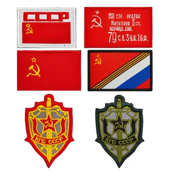 Наклейки с советским Флагом Победы CCCP, Вышитая ткань, Значок на шляпе с крючком и петлей КГБ, военный Фанат, Нашивки на рюкзаке, Аксессуары